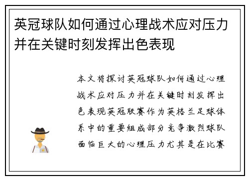 英冠球队如何通过心理战术应对压力并在关键时刻发挥出色表现