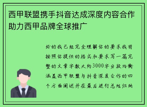 西甲联盟携手抖音达成深度内容合作助力西甲品牌全球推广