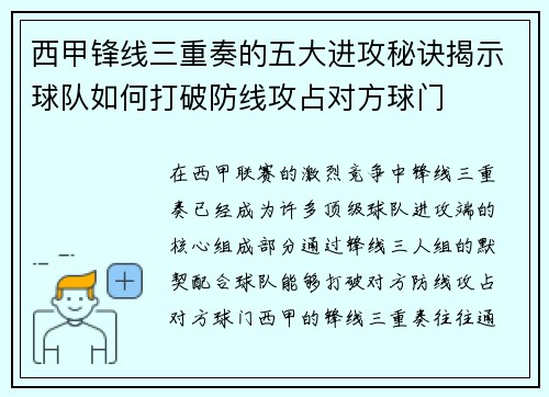 西甲锋线三重奏的五大进攻秘诀揭示球队如何打破防线攻占对方球门