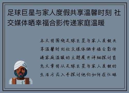 足球巨星与家人度假共享温馨时刻 社交媒体晒幸福合影传递家庭温暖