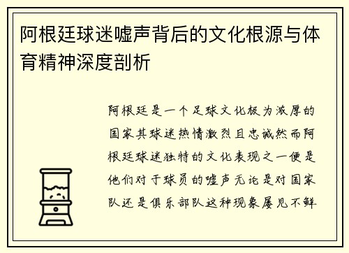 阿根廷球迷嘘声背后的文化根源与体育精神深度剖析