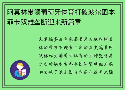 阿莫林带领葡萄牙体育打破波尔图本菲卡双雄垄断迎来新篇章