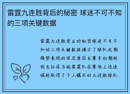 雷霆九连胜背后的秘密 球迷不可不知的三项关键数据