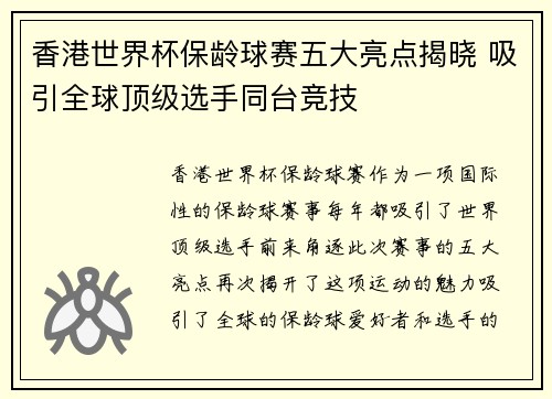 香港世界杯保龄球赛五大亮点揭晓 吸引全球顶级选手同台竞技