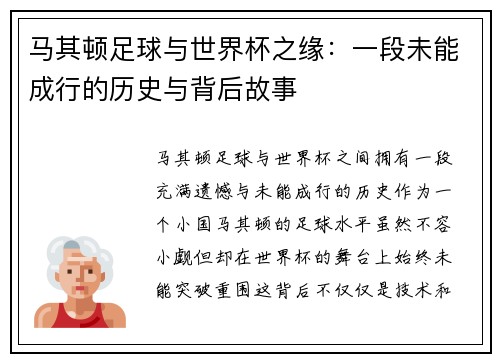 马其顿足球与世界杯之缘：一段未能成行的历史与背后故事