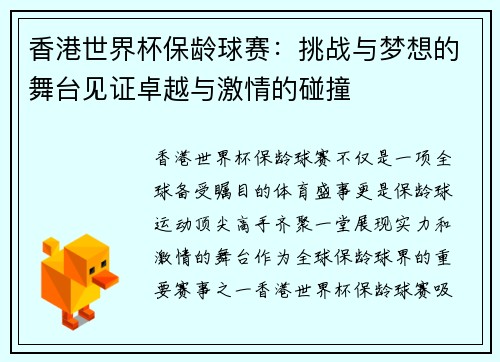 香港世界杯保龄球赛：挑战与梦想的舞台见证卓越与激情的碰撞