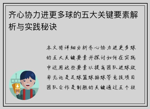 齐心协力进更多球的五大关键要素解析与实践秘诀